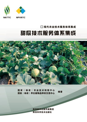 [EPUB] 甜瓜技术服务体系集成