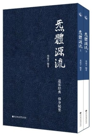 [PDF] 炁体源流