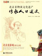 [PDF] 北京皮影戏 路宝刚