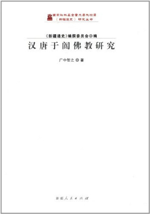[PDF] 汉唐于阗佛教研究
