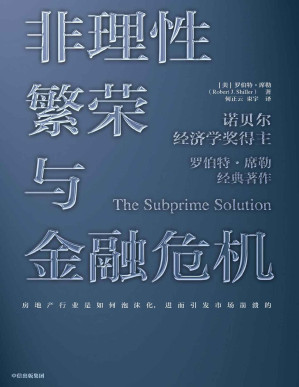 [PDF] 非理性繁荣与金融危机