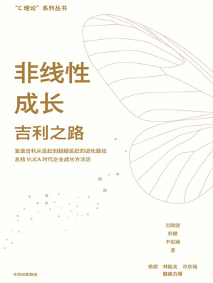 [EPUB] 非线性成长：吉利之路