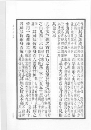 [PDF] 山海经笺注 部分2
