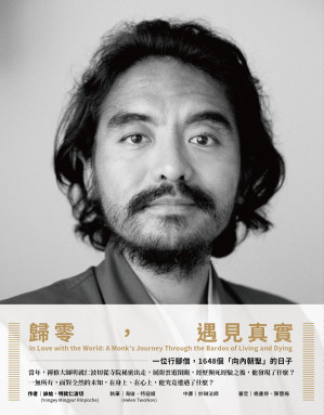 [EPUB] 歸零，遇見真實：一位行腳僧，1648個「向內朝聖」的日子 In Love with the World: A Monk’s Journey Through the Bardos of Living and Dying