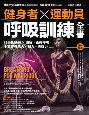 [PDF] 健身者×運動員呼吸訓練全書