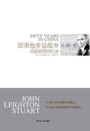 [EPUB] 原来他乡是故乡：司徒雷登回忆录