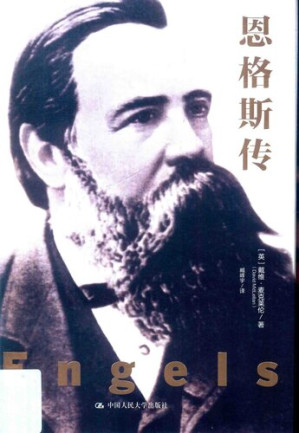 恩格斯传.PDF 恩格斯传.PDF