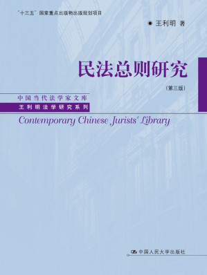[EPUB] 民法总则研究