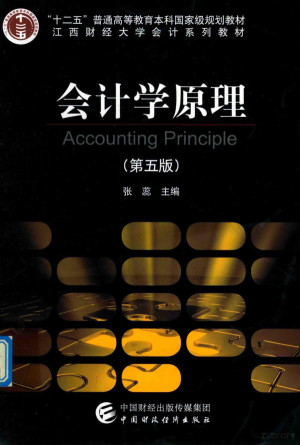 [PDF] 会计学原理 第5版