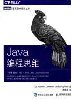 [PDF] JAVA编程思维