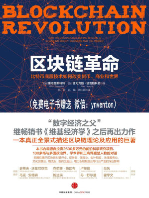 [MOBI] 区块链革命：比特币底层技术如何改变货币、商业和世界