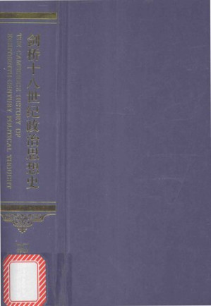 [PDF] 剑桥十八世纪政治思想史