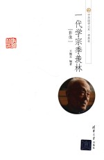[PDF] 一代学宗季羡林 影像