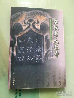 [PDF] 景教与大秦寺