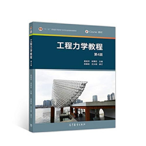 [PDF] 工程力学教程