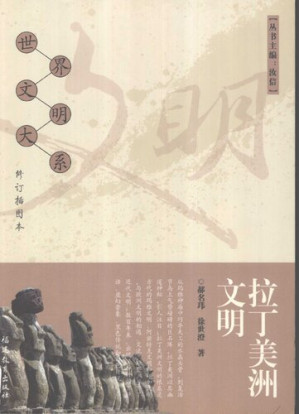 [PDF] 拉丁美洲文明