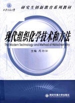 [PDF] The modern technology and method of histochemistry 现代组织化学技术和方法