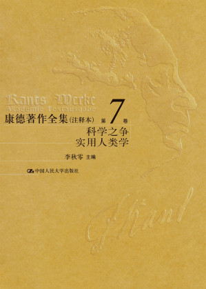 [EPUB] 康德著作全集（注释本）第7卷