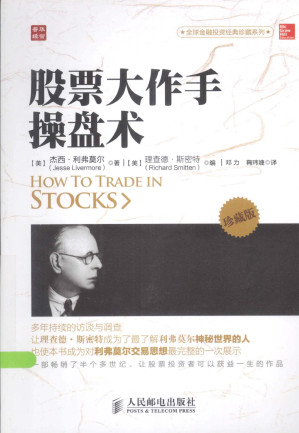 [PDF] 股票大作手操盘术