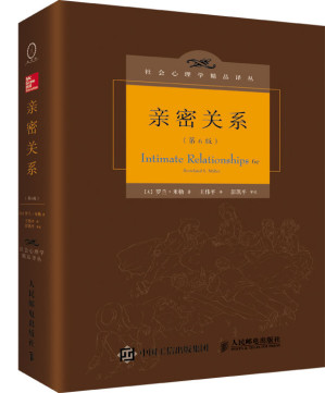 [EPUB] 亲密关系（第6版）