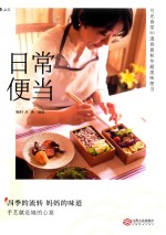 [PDF] 日常便当