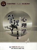 [PDF] 管理心理学
