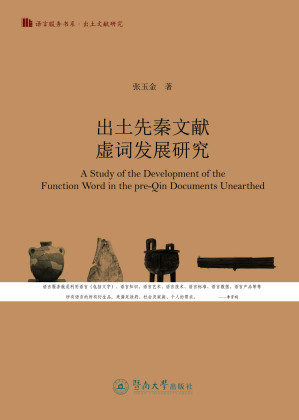 [EPUB] 出土先秦文献虚词发展研究 (语言服务书系·出土文献研究)(elib.cc)