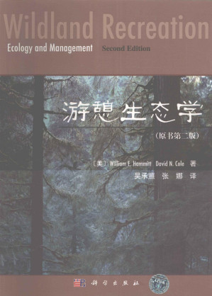 [PDF] 游憩生态学 原书第2版