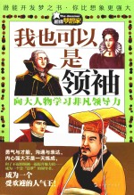 [PDF] 超级梦想家 我也可以是领袖