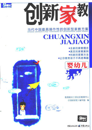 [PDF] 创新家教 婴幼儿