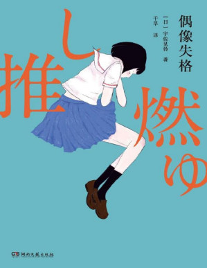 [PDF] 偶像失格