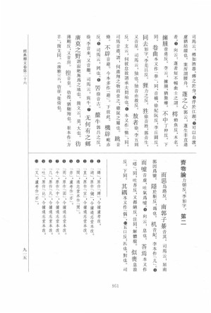 [PDF] 儒藏（精华编）九七：《经典释文》（部分5）