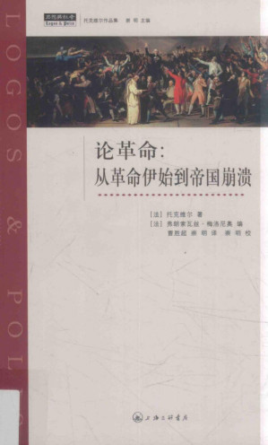 [PDF] 论革命：从革命伊始到帝国崩溃
