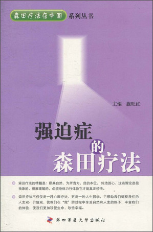 [EPUB] 强迫症的森田疗法