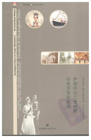 [PDF] 伊丽莎白二世时期白金汉宫的生活