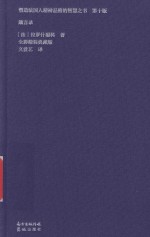 [PDF] 箴言录 第10版 全彩精装典藏版