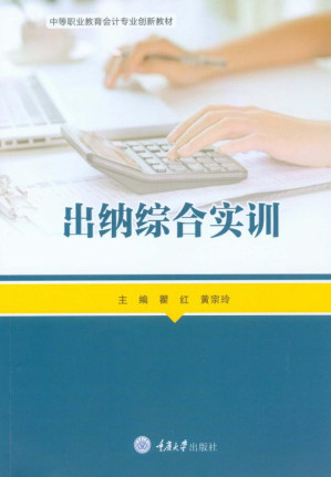 [EPUB] 出纳综合实训