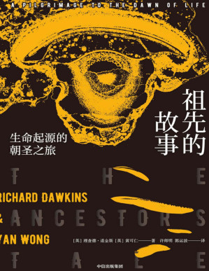 [EPUB] 祖先的故事