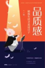 [PDF] 品质感 精致生活才是过日子