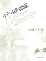[PDF] 咖啡与茶 超时空约谈 孙子与克劳塞维茨