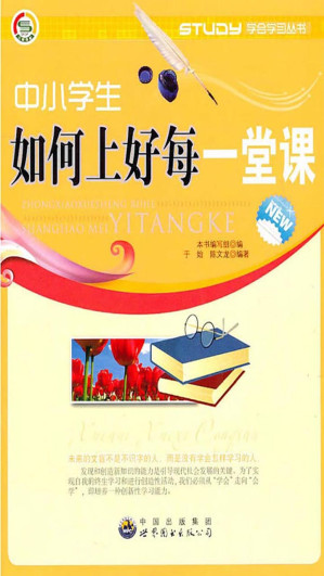 [EPUB] 中小学生如何上好每一堂课