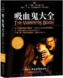 [PDF] 吸血鬼大全: 一部关于亡灵永生的百科全书