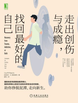 [EPUB] 走出创伤与成瘾，找回最好的自己