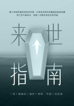 [EPUB] 来世指南