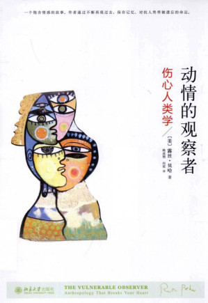 [PDF] 动情的观察者：伤心人类学