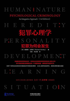 [EPUB] 犯罪心理学：犯罪为何会发生