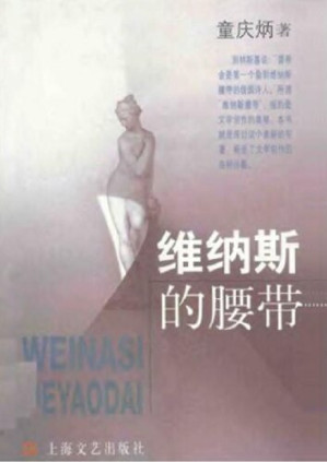 [PDF] 维纳斯的腰带