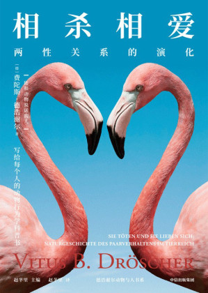 [EPUB] 相杀相爱：两性关系的演化（德浩谢尔动物与人系列）