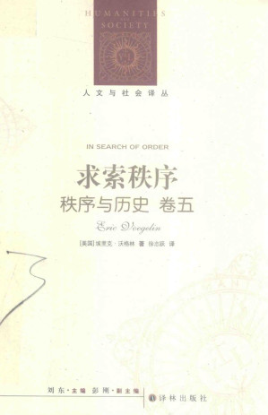 [PDF] 秩序与历史 卷五 求索秩序