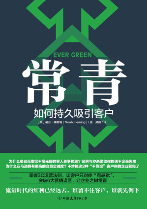 [EPUB] 常青：如何持久吸引客户